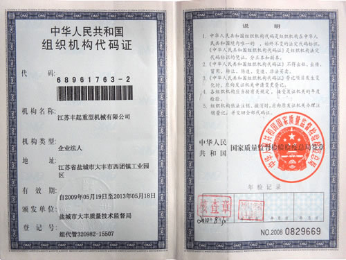 組織機(jī)構(gòu)代碼證